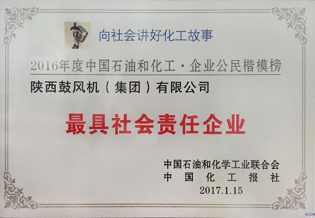 太阳娱乐集团被评为“石油化工行业2016年度最具社会责任企业”-公司新闻-太阳娱乐