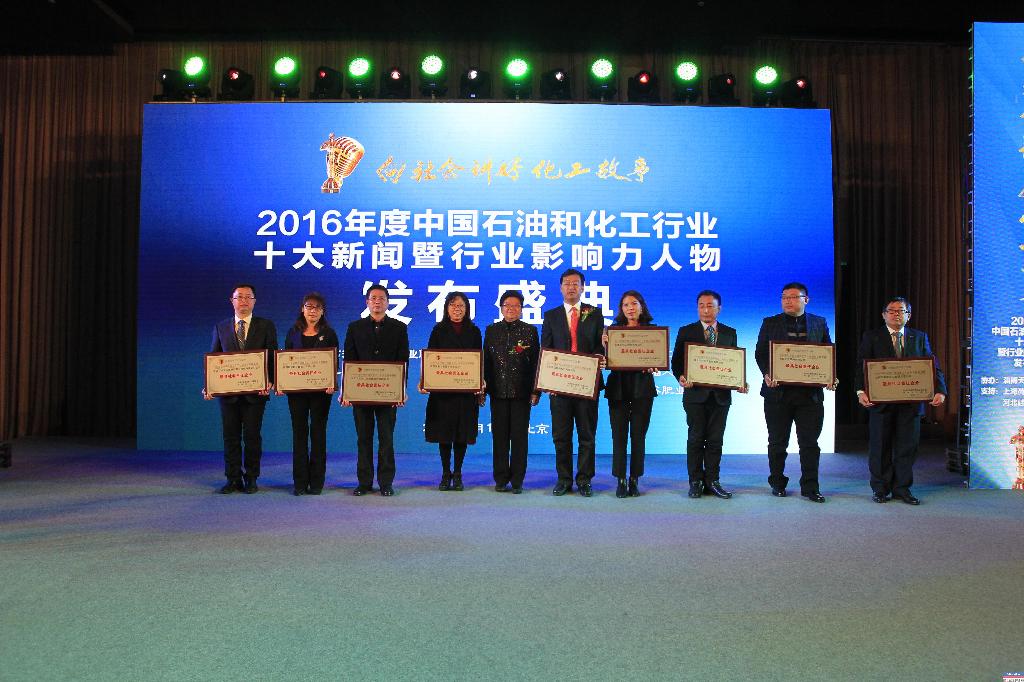 太阳娱乐集团被评为“石油化工行业2016年度最具社会责任企业”