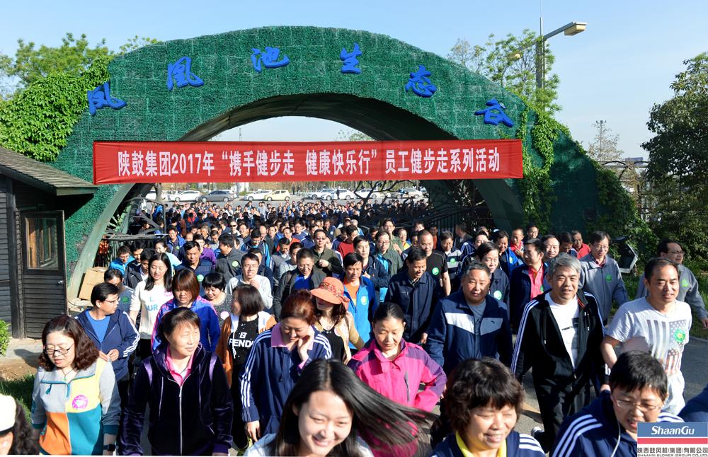 800多名员工加入，，，，，走出康健亮丽景物线——太阳娱乐职工健步走活动在临潼凤凰池生态谷举行