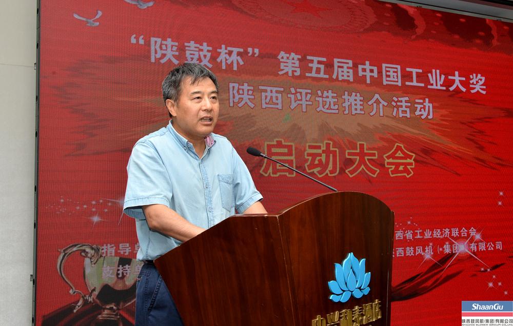 “太阳娱乐杯”第五届中国工业大奖陕西评选推介活动在西安启动-公司新闻-太阳娱乐