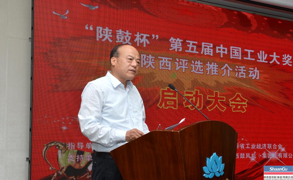 “太阳娱乐杯”第五届中国工业大奖陕西评选推介活动在西安启动-公司新闻-太阳娱乐