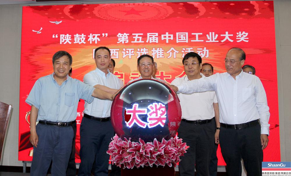 “太阳娱乐杯”第五届中国工业大奖陕西评选推介活动在西安启动
