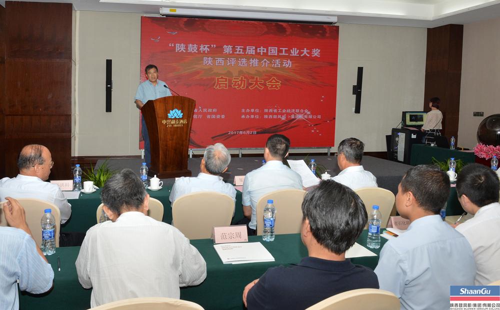 “太阳娱乐杯”第五届中国工业大奖陕西评选推介活动在西安启动-公司新闻-太阳娱乐