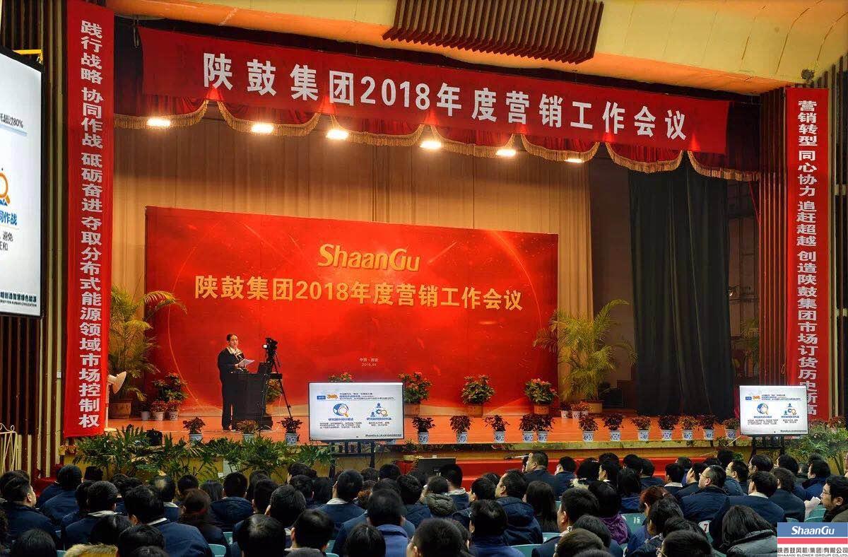 太阳娱乐集团召开2018年度营销事情会