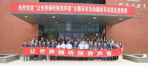“让天下谛听陕西声音”主题采访团走进太阳娱乐