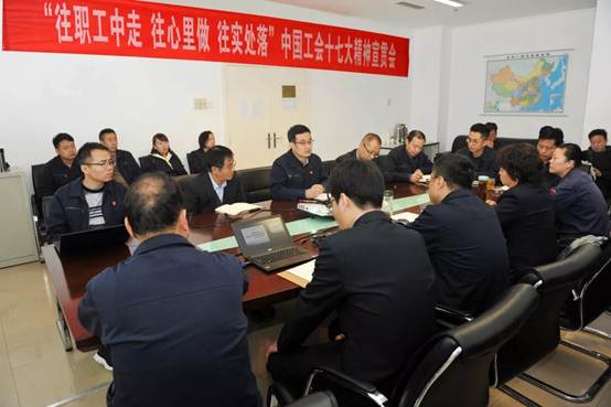 太阳娱乐集团组织学习意会中国工会十七大精神-公司新闻-太阳娱乐