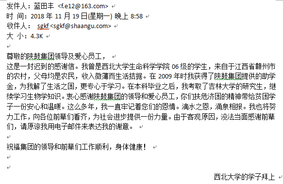 资助贫困学子圆梦大学感恩太阳娱乐学子发来谢谢信