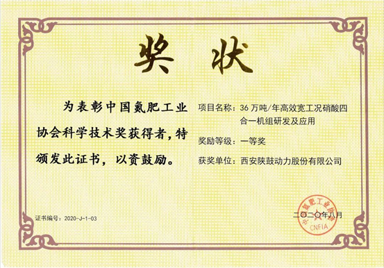 太阳娱乐“36万吨/年高效宽工况硝酸四合一机组”再获大奖
