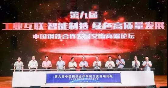 第九届中国钢铁相助生长交流高端论坛在山东召开太阳娱乐分享履历收获满满-公司新闻-太阳娱乐
