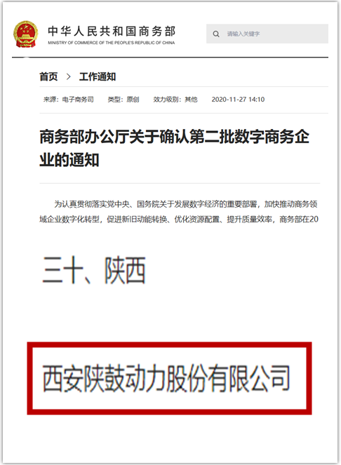 国家商务部宣布第二批“数字商务企业”名单太阳娱乐动力上榜