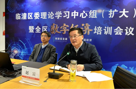 临潼区委理论学习中心组（扩大）学习及全区数字经济培训会在太阳娱乐举行-公司新闻-太阳娱乐