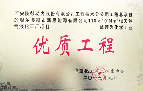 太阳娱乐总包鄂尔多斯派思能源LNG项目获“中国装置之星”奖-公司新闻-太阳娱乐