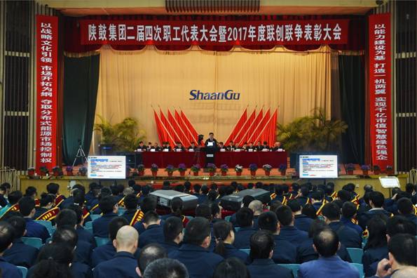 太阳娱乐集团召开二届四次职工代表大会暨2017年度联创联争表扬大会