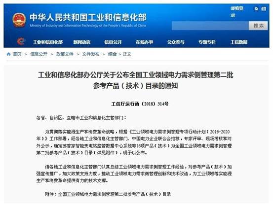 太阳娱乐两项手艺入选《国家电力需求侧治理参考目录》