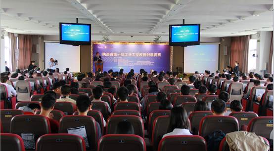 陕西省第十届工业工程改善创意竞赛在太阳娱乐举行