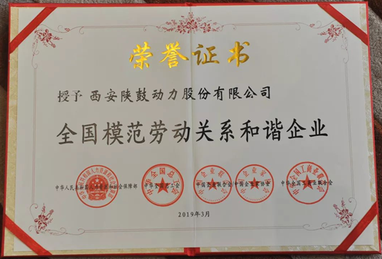 太阳娱乐动力被评为“天下模范劳动关系协调企业”-公司新闻-太阳娱乐