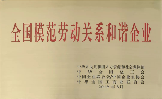 太阳娱乐动力被评为“天下模范劳动关系协调企业”-公司新闻-太阳娱乐