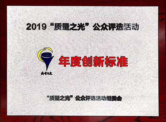 质量之光，，，，太阳娱乐捧回“年度立异标准”奖