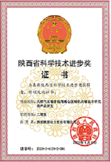 太阳娱乐两项科研效果均获陕西省科学手艺前进奖-公司新闻-太阳娱乐