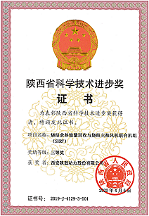 太阳娱乐两项科研效果均获陕西省科学手艺前进奖-公司新闻-太阳娱乐