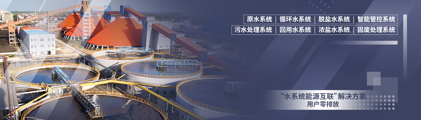 水务一体化解决计划-太阳娱乐